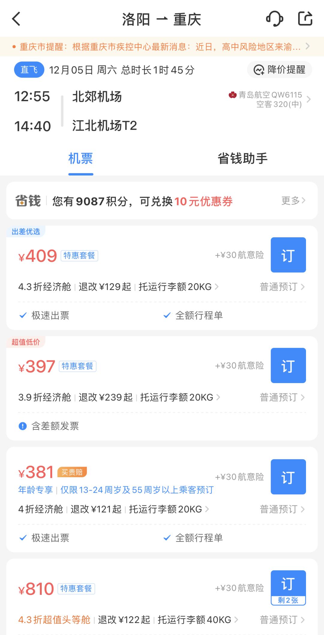 本周六起！洛阳至这两地天天有航班