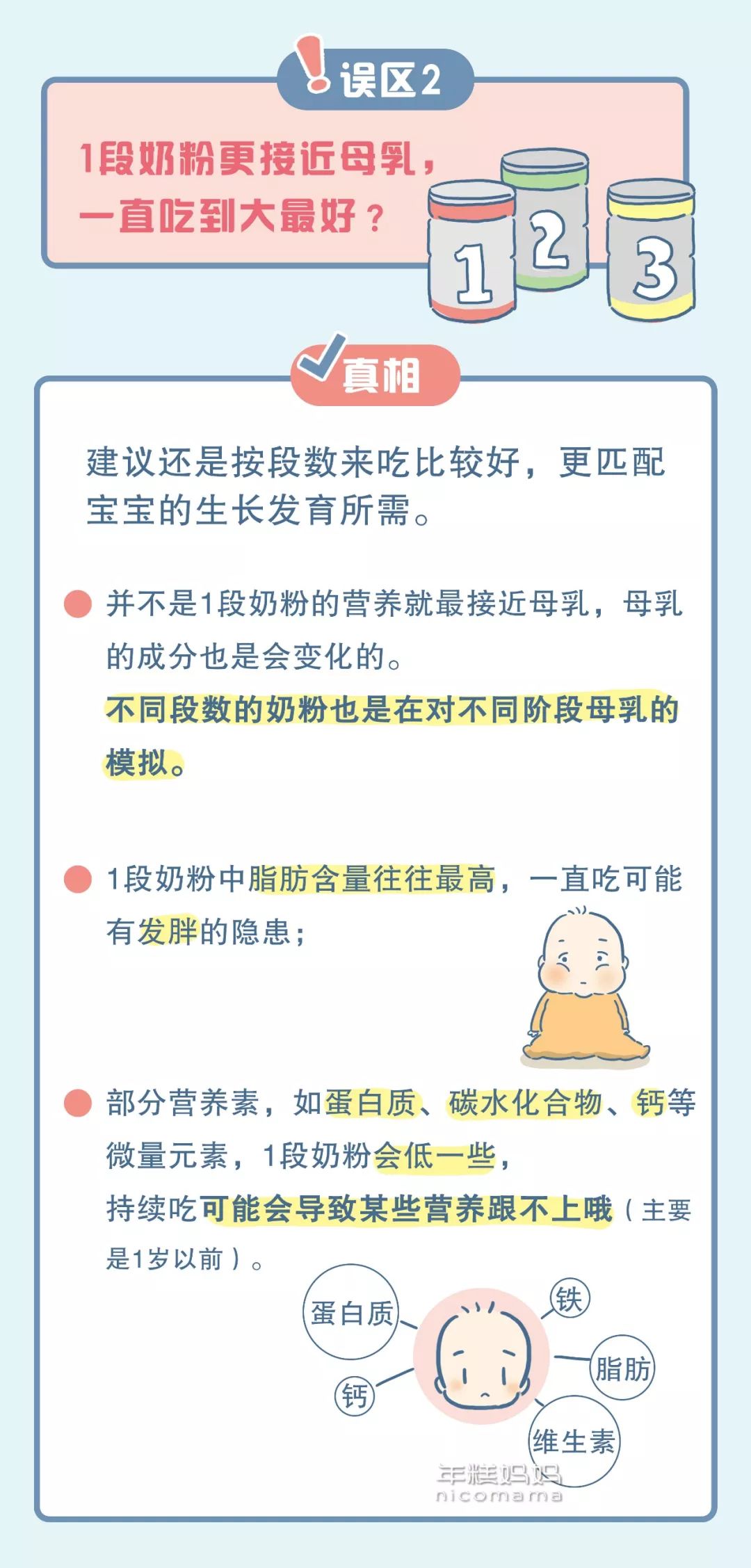 给宝宝冲奶粉误区,奶粉误区