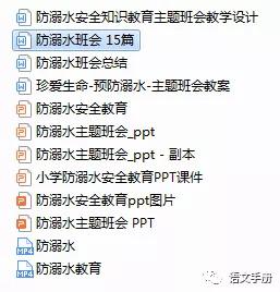 端午过后防溺水教育主题班会教案,防溺水安全主题班会教案