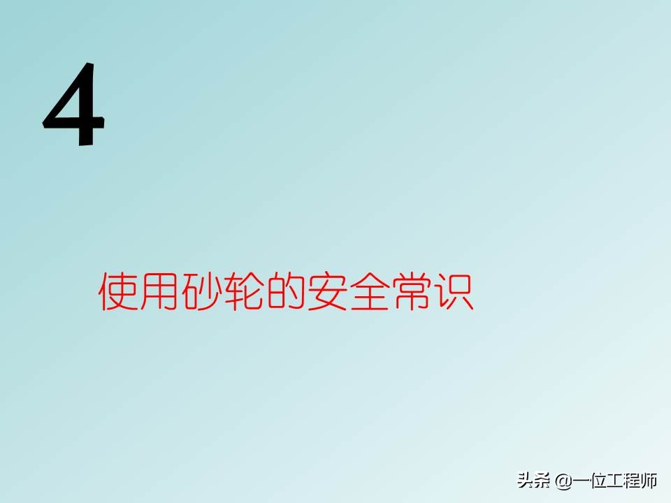 什么是砂轮？磨加工的过程，砂轮的加工方式，值得保存学习
