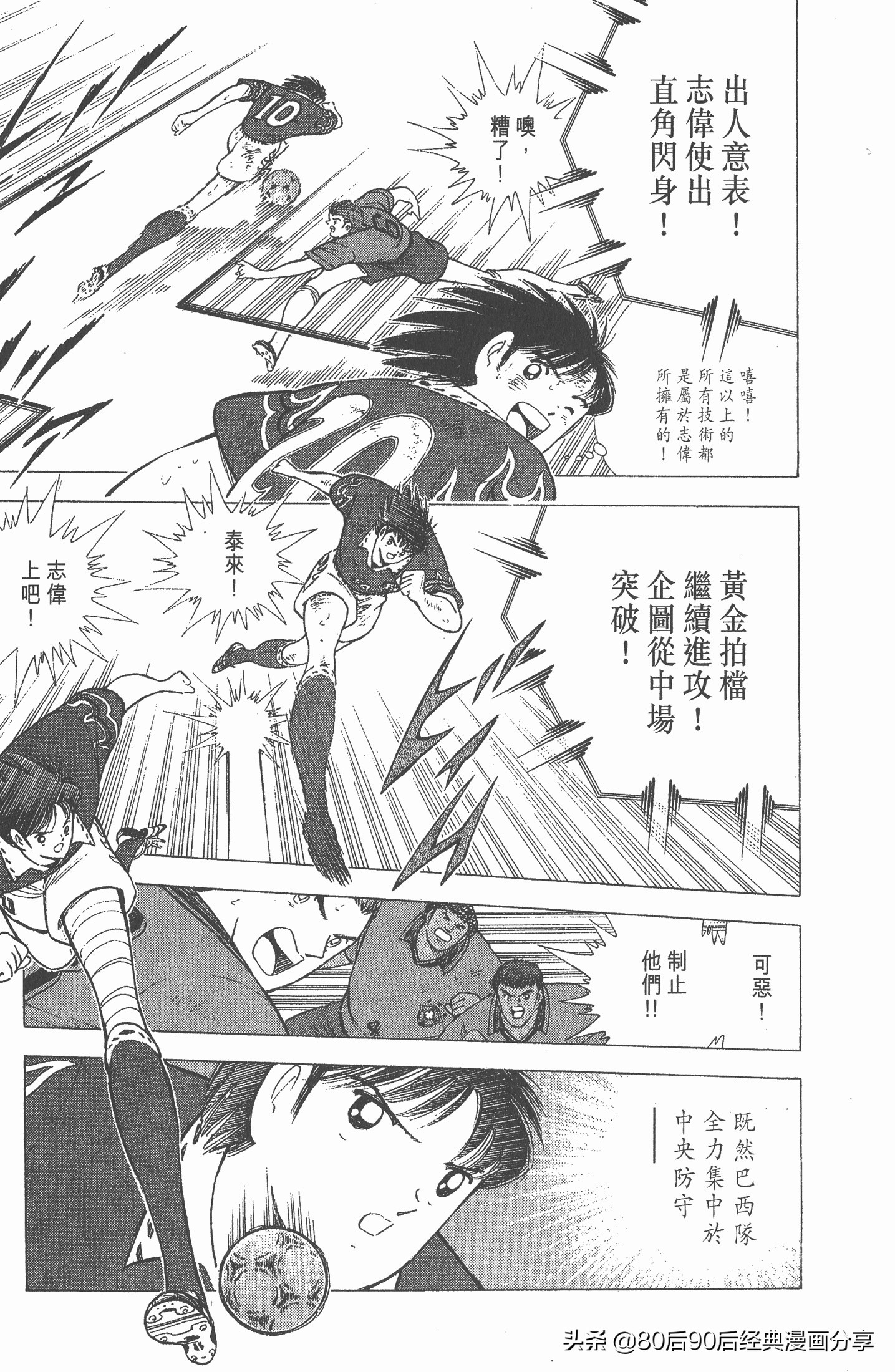 足球小将世青赛第七回,足球小将世青赛28