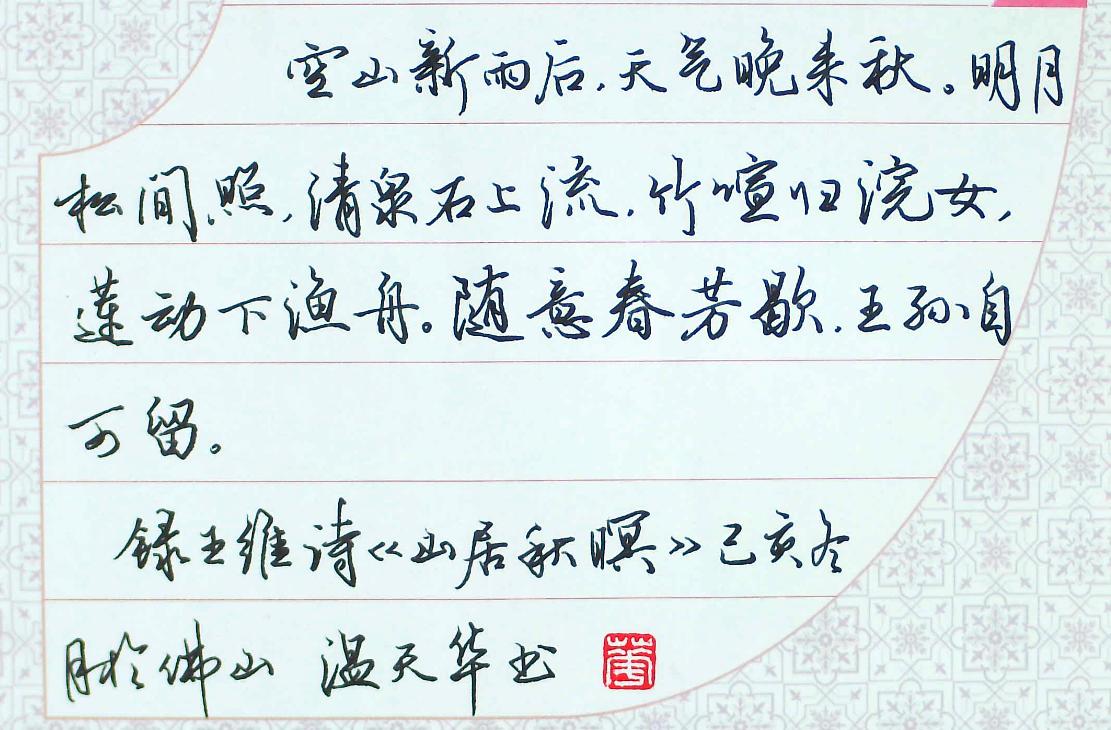 吴玉生公认最好的行楷字帖,吴玉生字帖视频