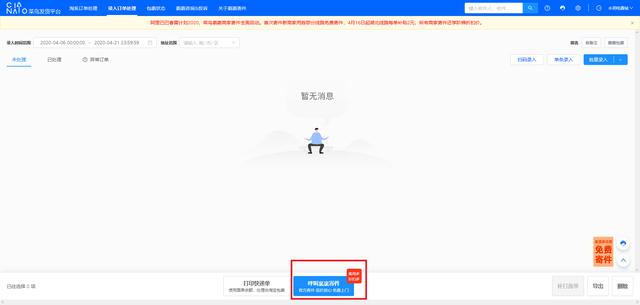 菜鸟裹裹寄件后运费怎么支付,菜鸟裹裹寄件收费标准2018