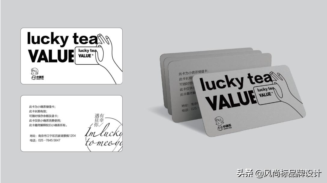 小确茶——有幸遇见你设计分享