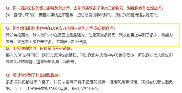 bdd喜欢faker,bdd面对faker第一视角