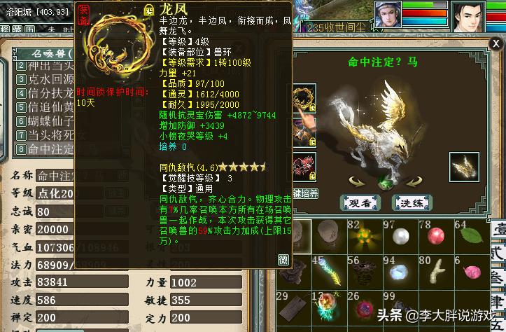 大话西游2新龙马攻略,大话西游2龙马最好的技能