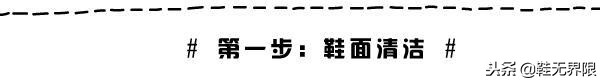 每双球鞋都值得被珍惜，最强球鞋清洁帖来了！拯救屎黄色鞋底把！