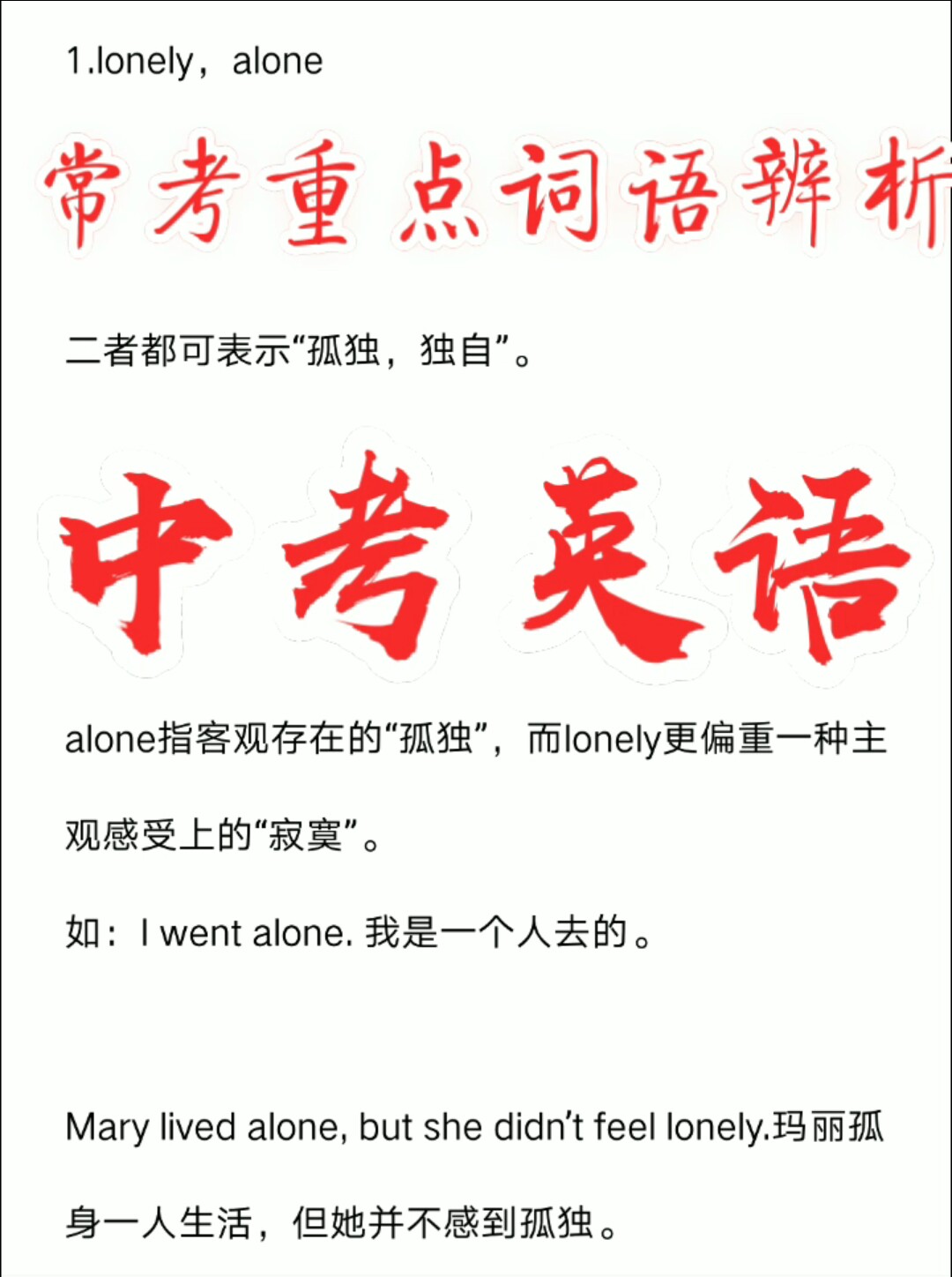 英语词语辨析大全,初三英语词语运用技巧