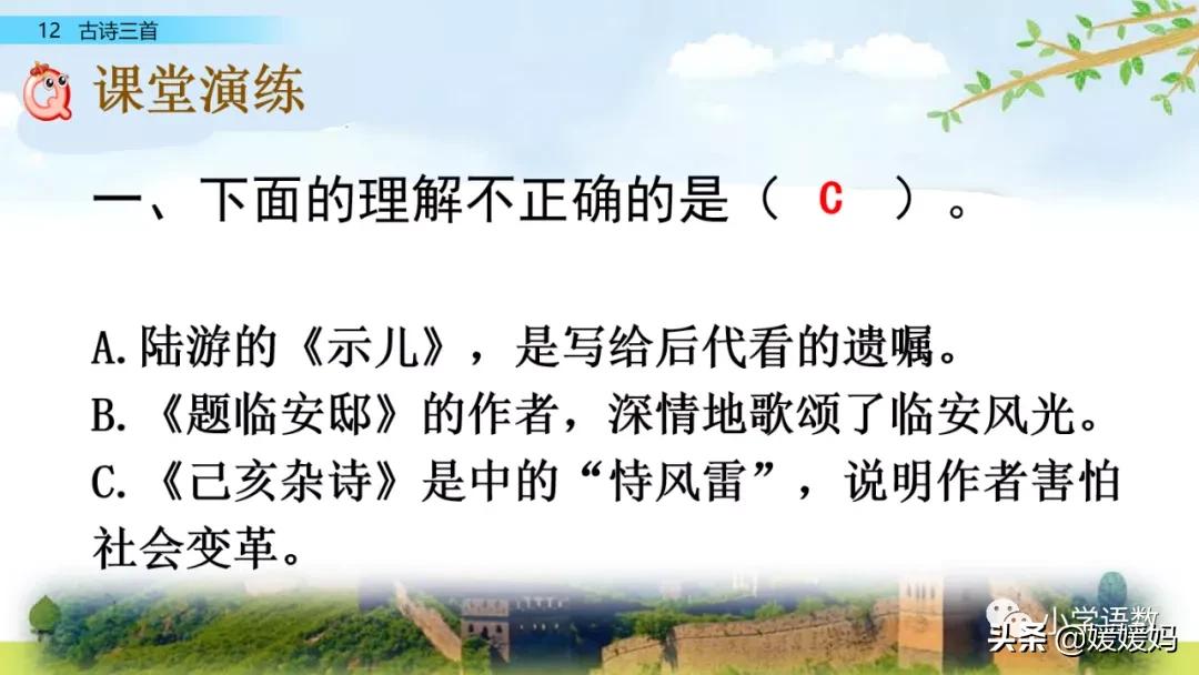 21课古诗三首五年级上册山居秋暝,古诗三首五年级上册12课课后题目