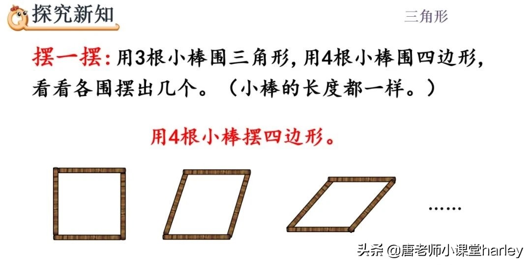 四年级数学三角形的稳定性,四年级数学三角形重点和难题