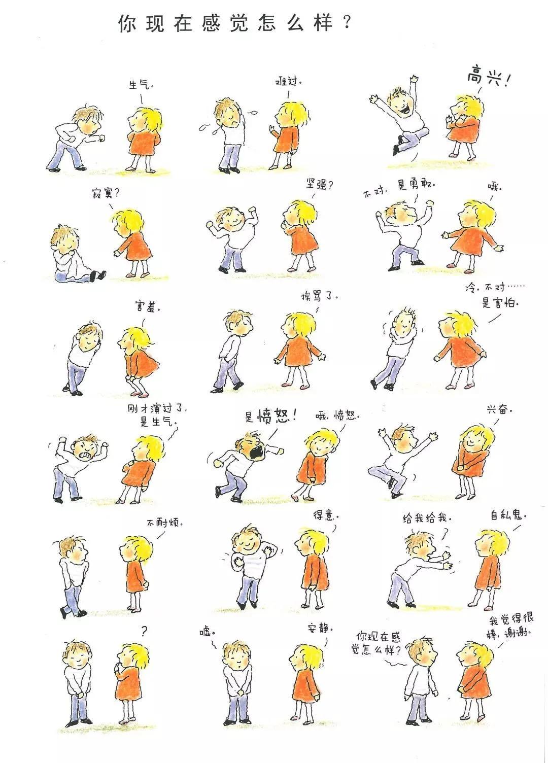 怎样让孩子准确表达出自己的感觉呢？这本书可以帮你