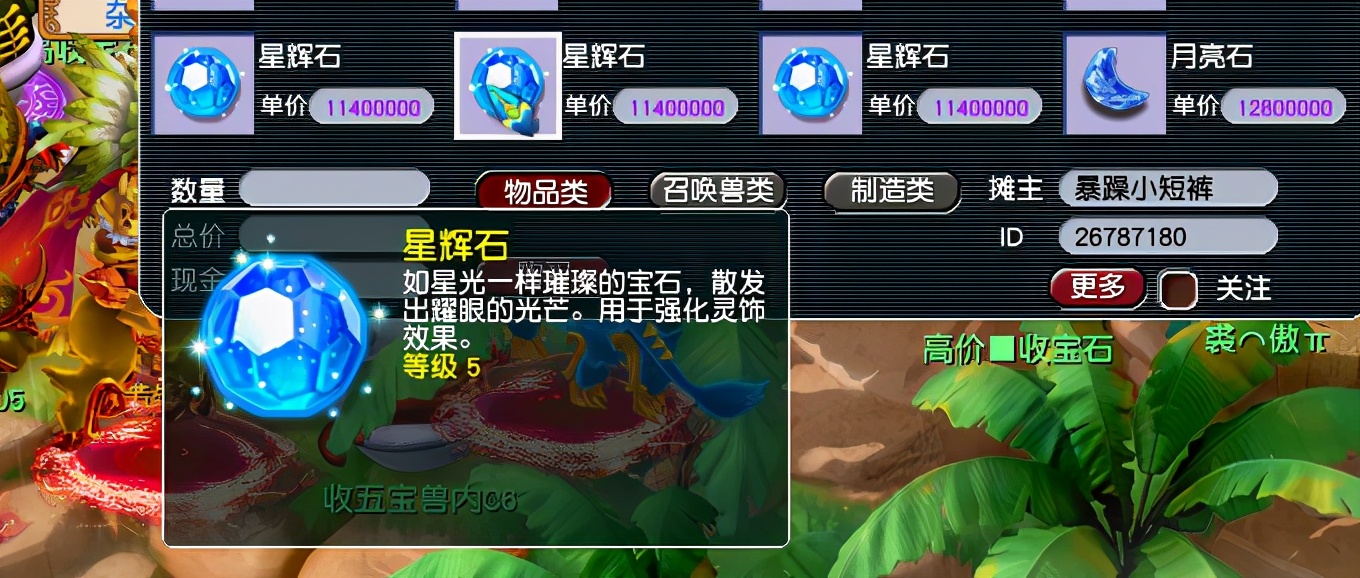 梦幻西游宝石商人喊话模板,梦幻西游宝石商人的委托书