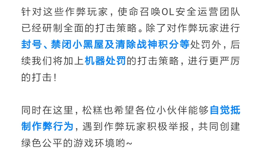 又一款腾讯游戏加入封机器码处罚，高昂成本劝退外挂玩家