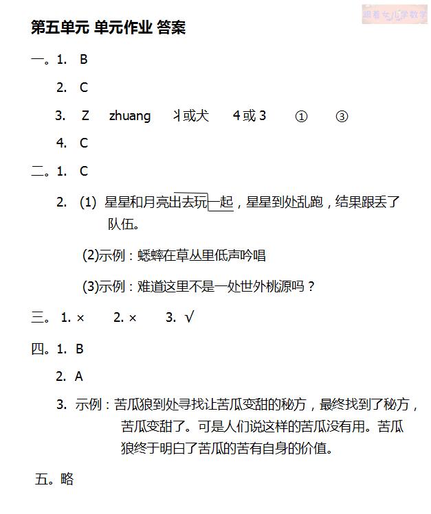 三年级下册语文第五单元试卷答案,三年级下册语文五单元试卷含答案