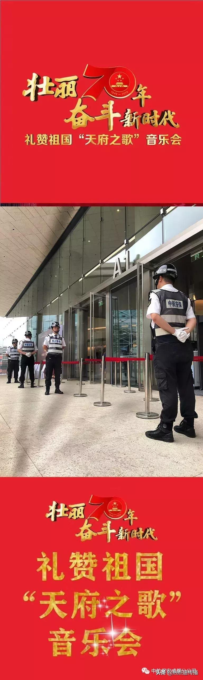 中航安保广州分公司,中航集团保安