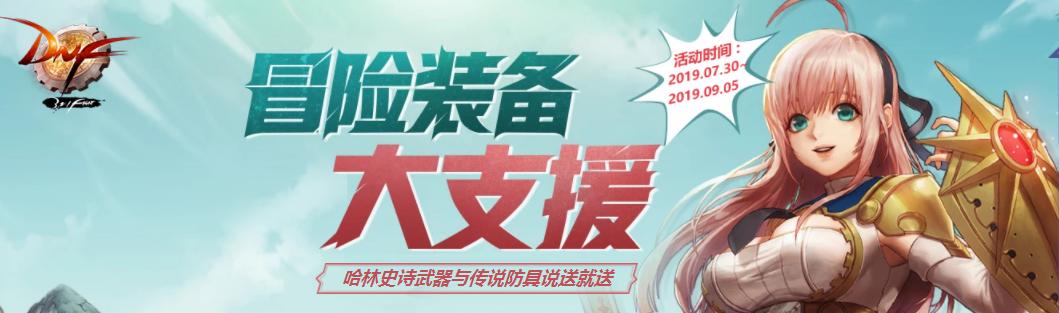 dnf新版活动持续时间,dnf11.16活动更新一览让你不迷路