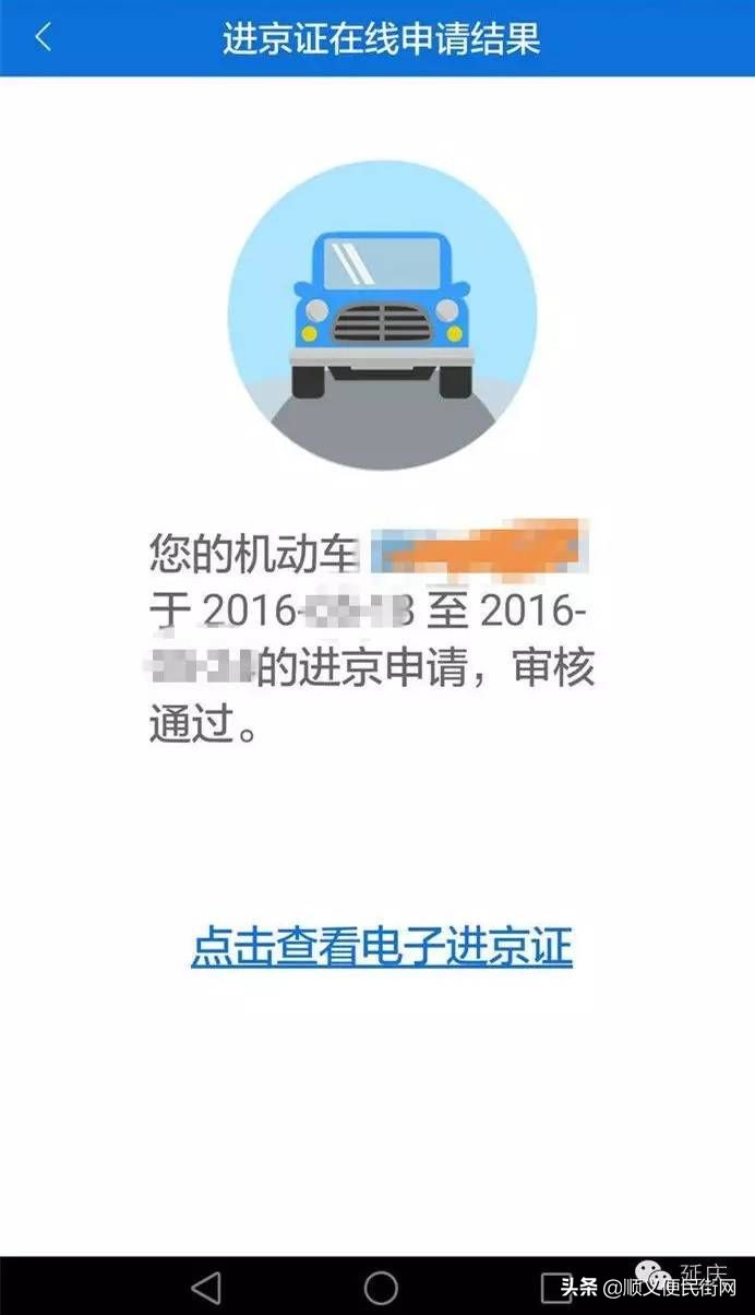去北京机场用办理进京证么,北京进京证网上办理操作指南