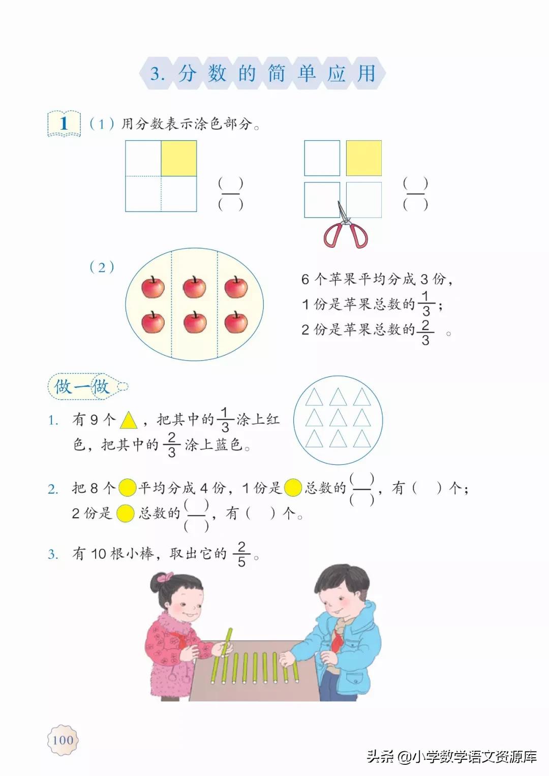 人教版小学数学三年级电子教材,三年级数学上册人教版电子课本