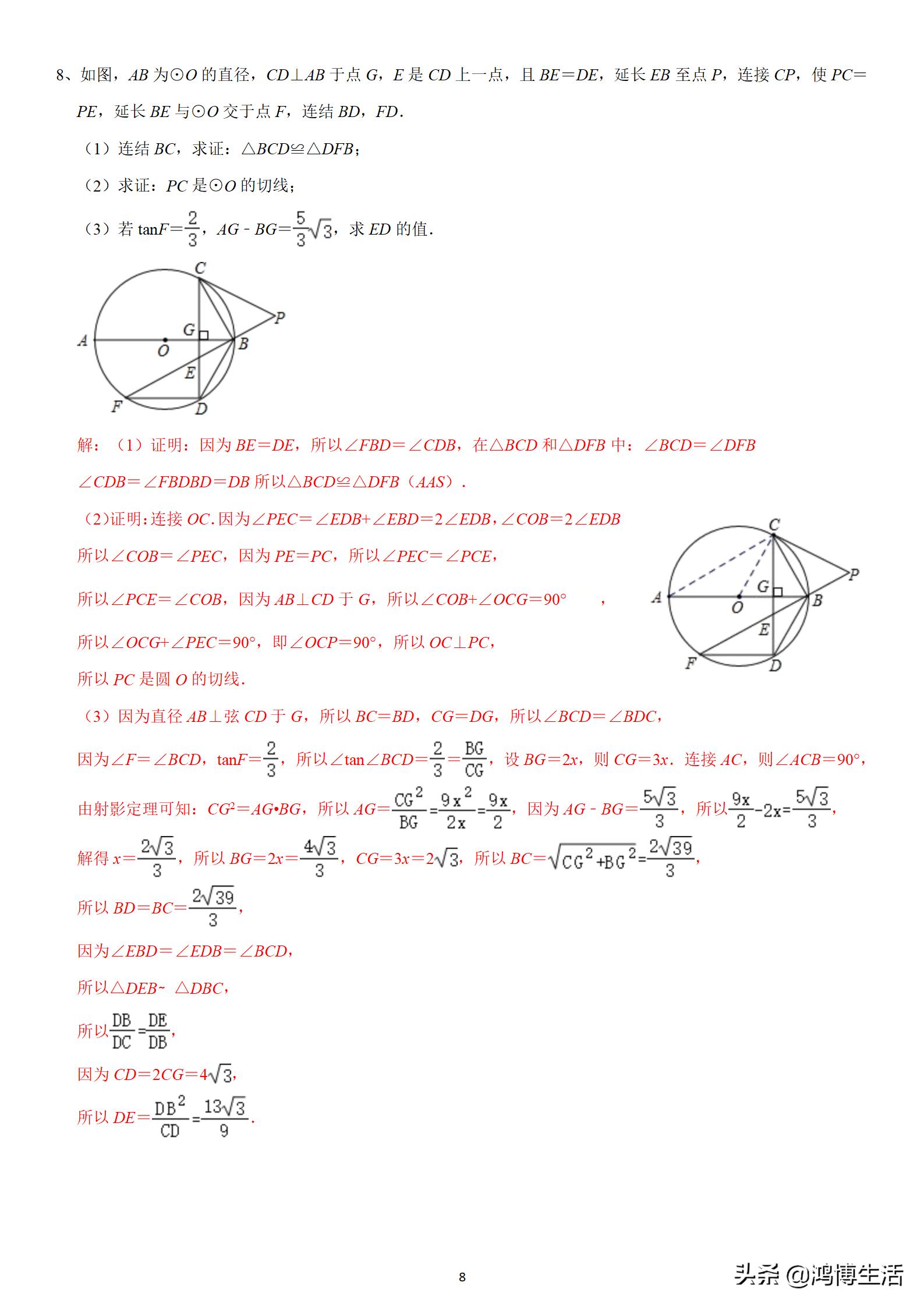 2021年初中数学圆专题12圆中的角与锐角三角函数