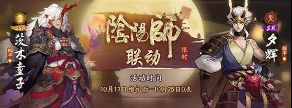 神都夜行录茨木童子,神都夜行录抽卡茨木童子