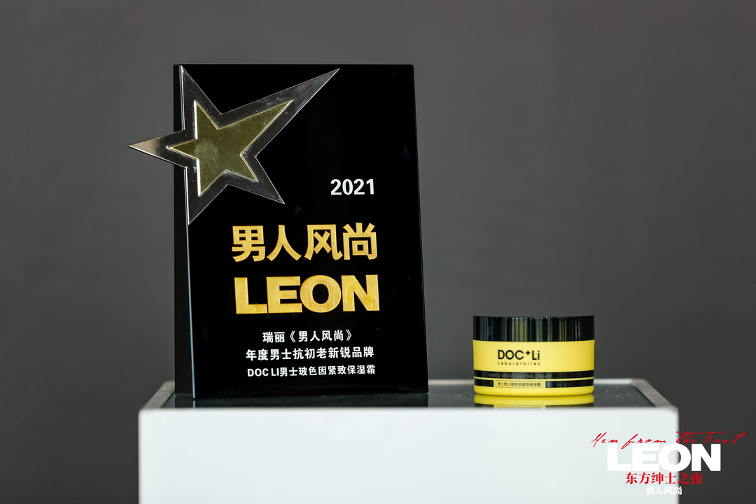 李医生男士活力精华,李医生表彰大会