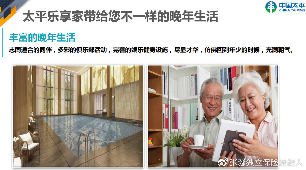 张淼保险工作室：解析中国太平养老社区乐享家，央企养老值得拥有