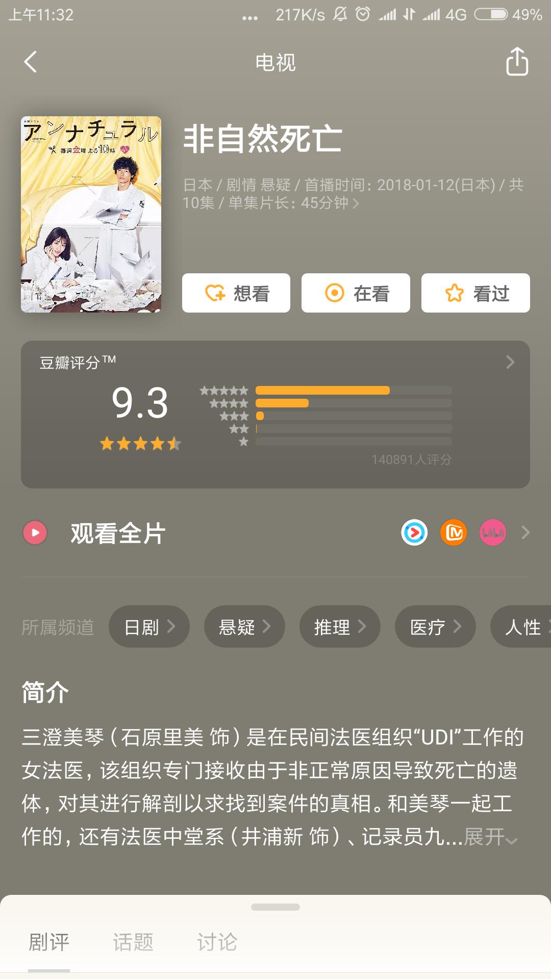 石原里美山下智久演的日本爱情剧,石原里美的男朋友不是山下智久吗