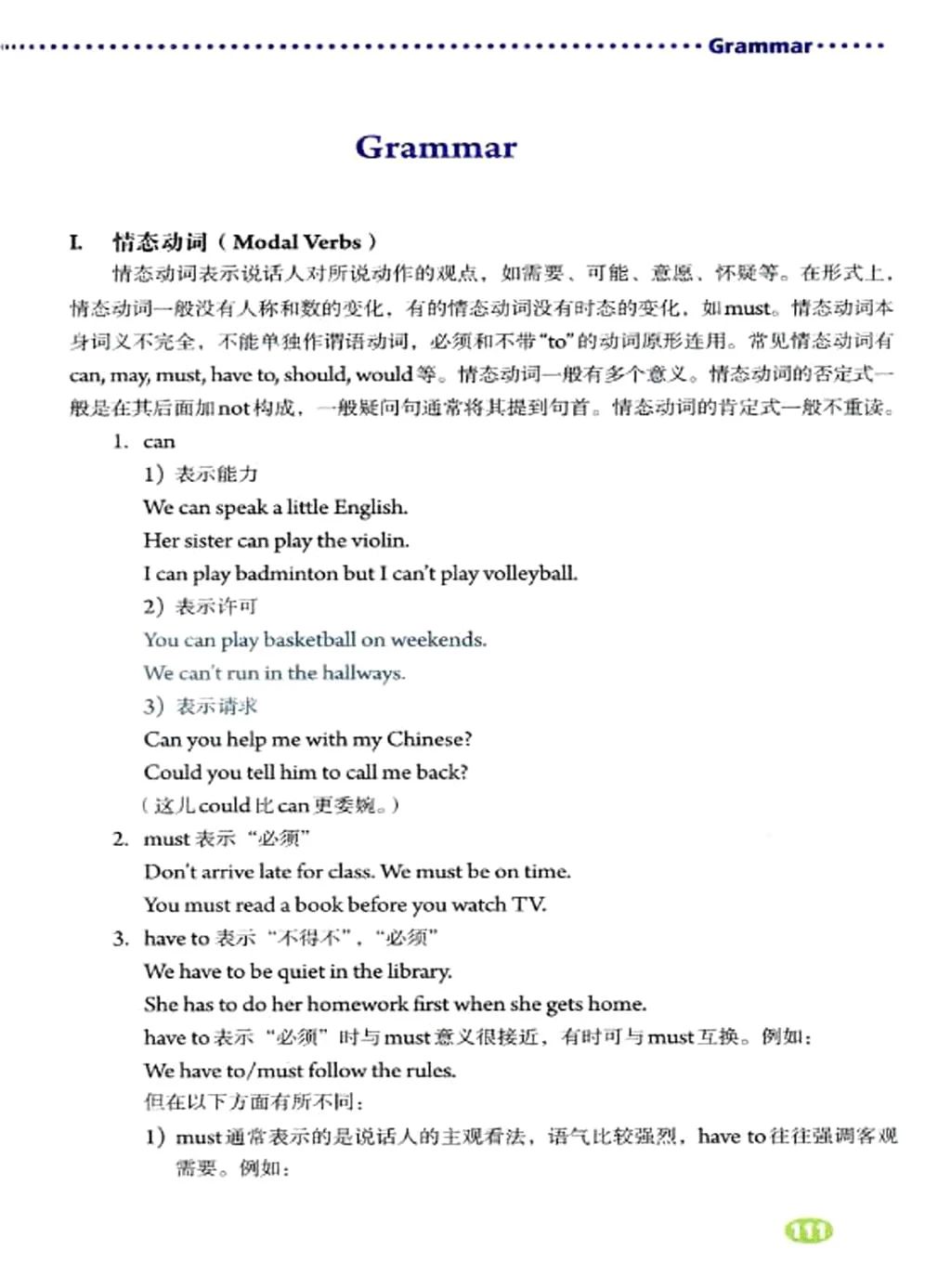 人教版初中七年级英语上电子课本,人教版七年级英语下册课本电子版