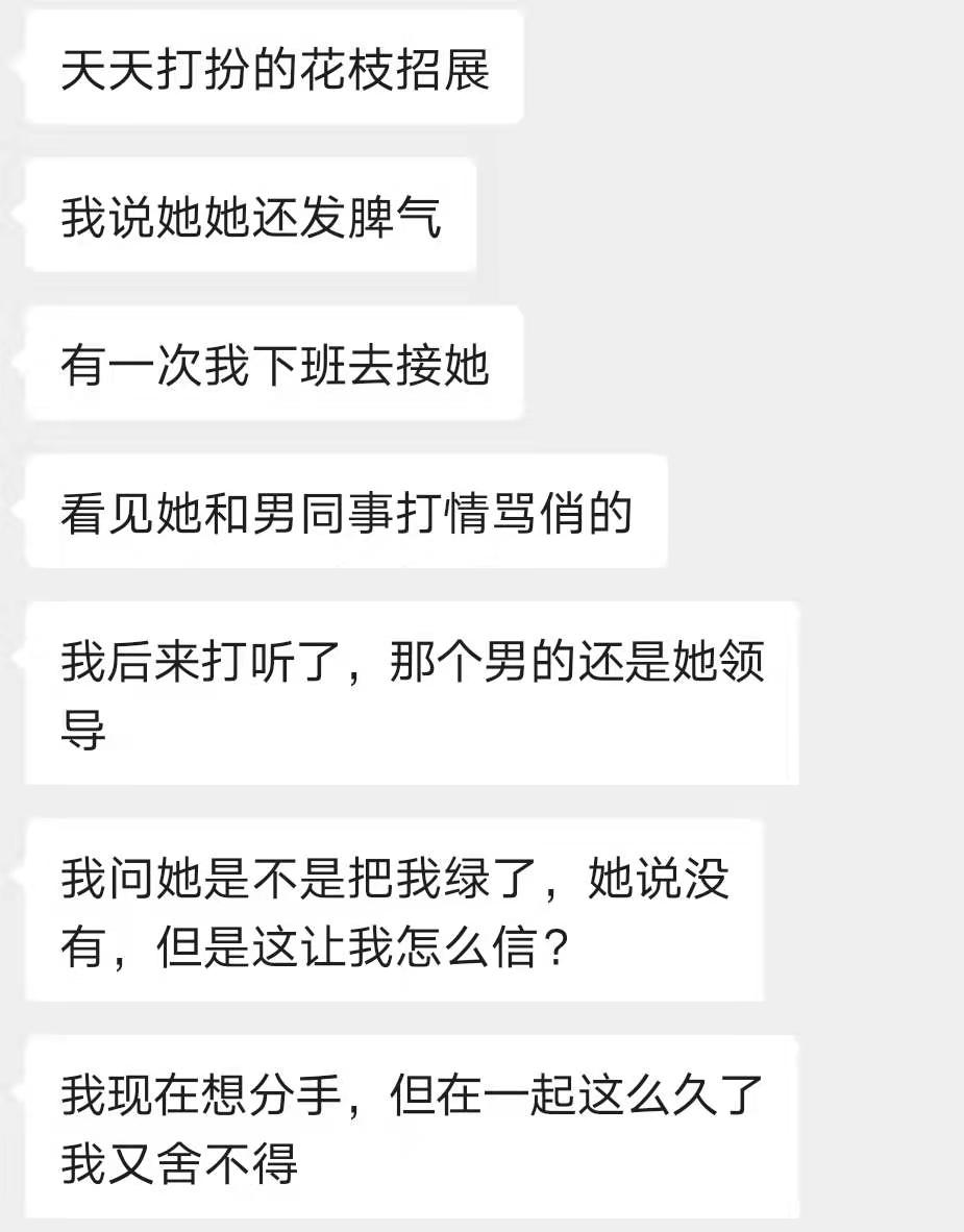 女朋友和男上司*情调**,我该原谅她吗?