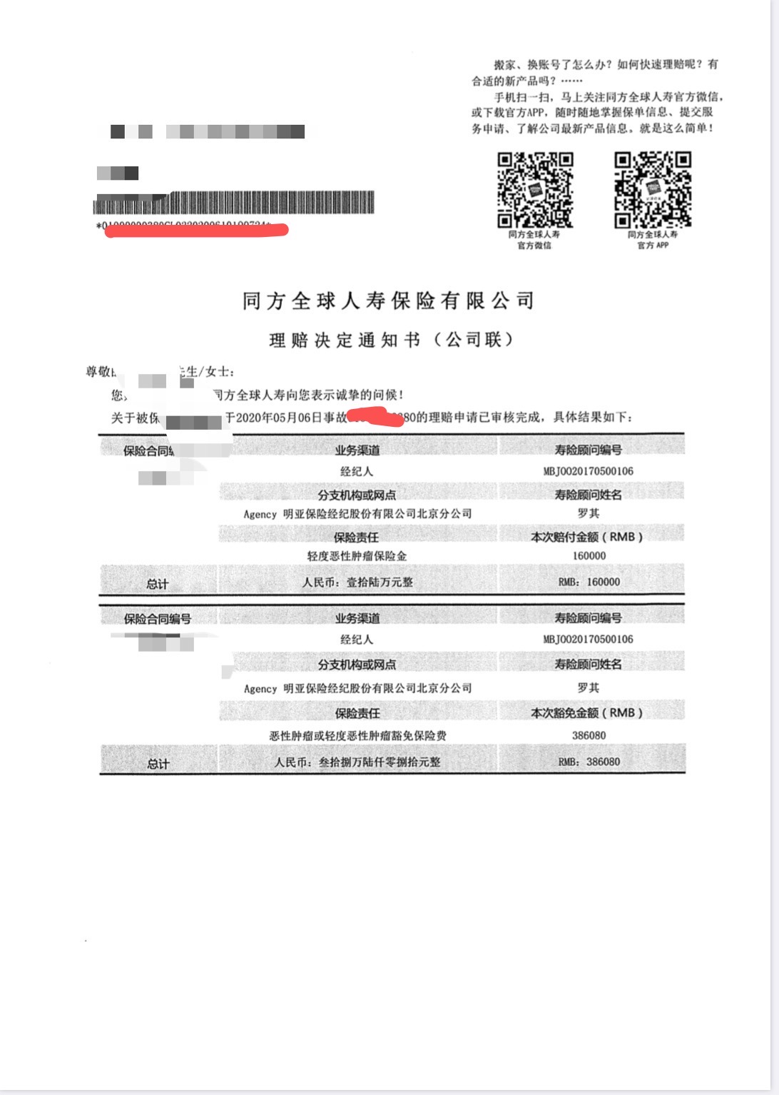 理赔记录60万,理赔轻症最高的8种病