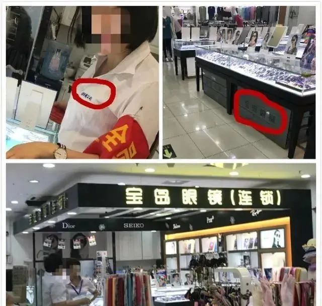 “宝岛眼镜”,连锁多为山寨店，“傍名牌”现象愈演愈烈