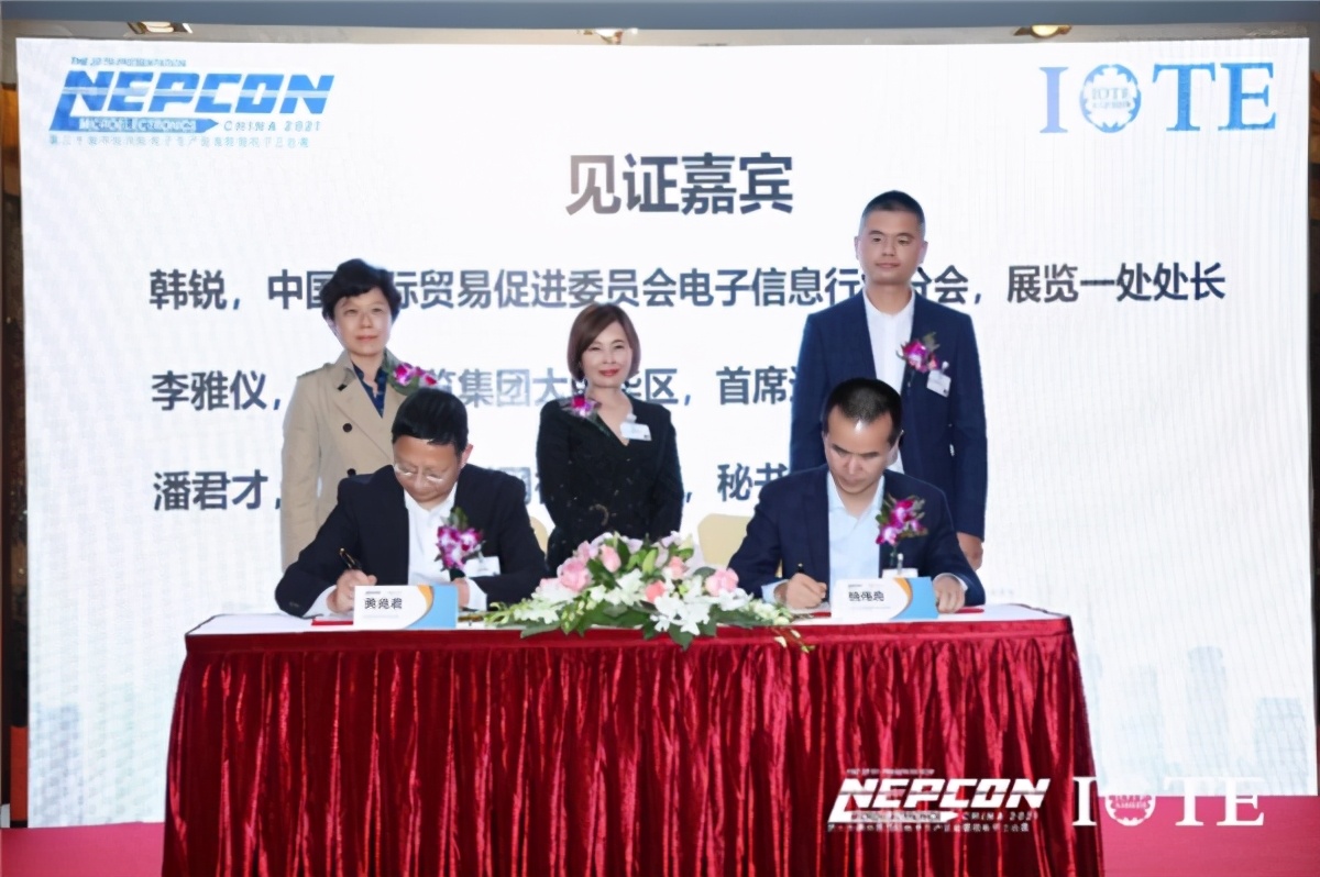 NEPCONIOTE合作签约新闻发布会在沪举行