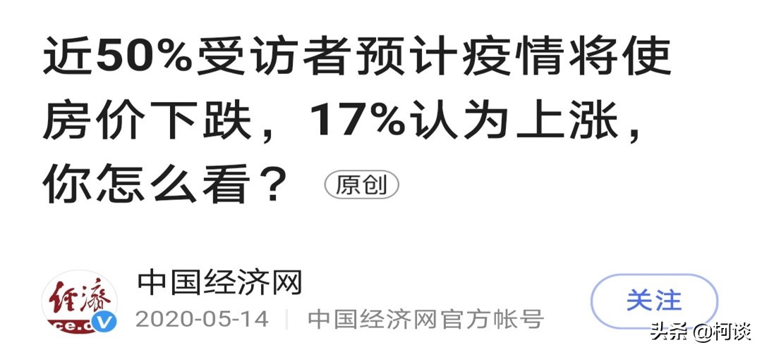 误判形势的后果,不要误判楼市的形势