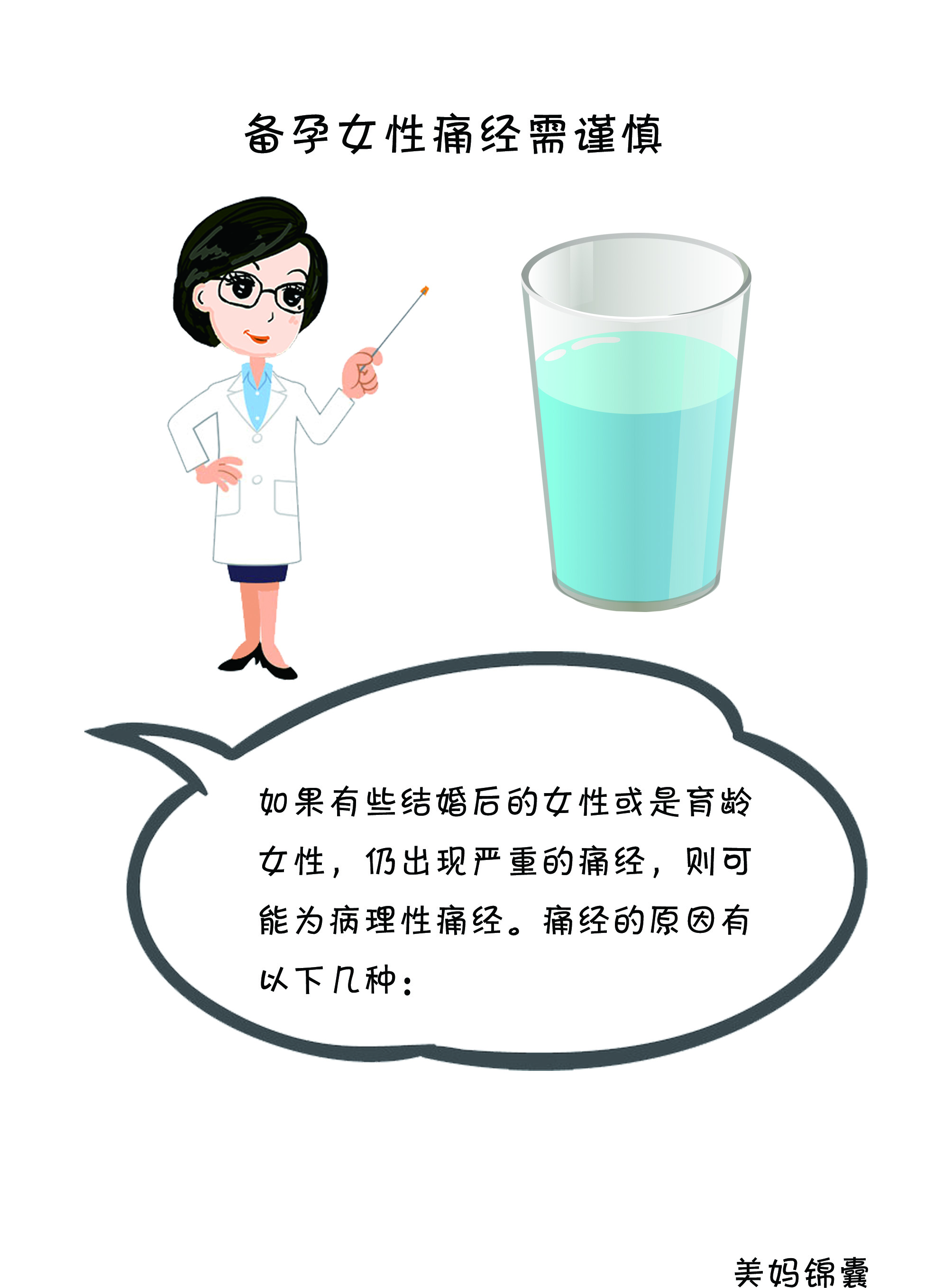 痛经备孕能吃凤凰膏吗,备孕期痛经如何治愈呢
