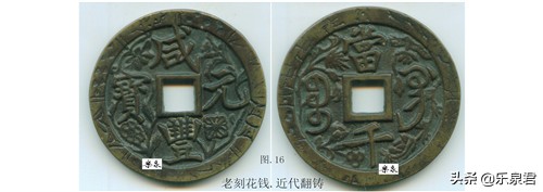 清代花钱有什么方法来鉴别真伪,古代钱雕刻图案