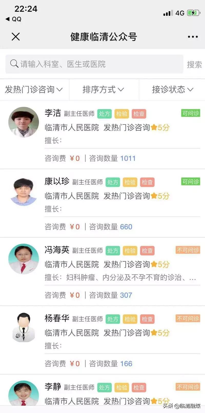 东昌府区人民医院发热门诊,临清市医院最新消息