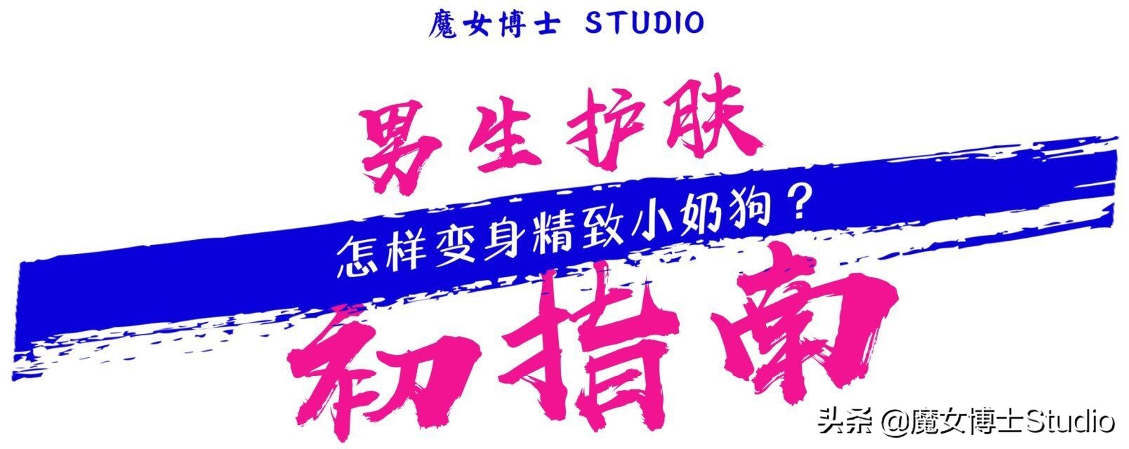 男生成为男神的十大建议,男士变有气质的男神