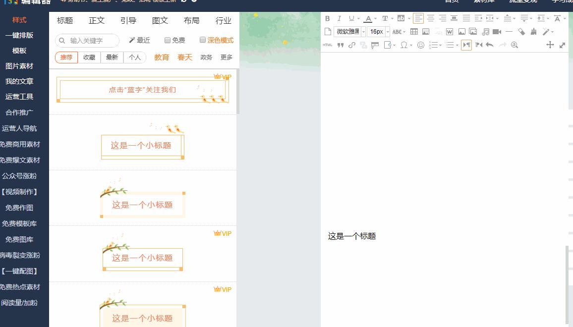 微信公众号推文快速制作指南,写好的推文怎么在公众号排版