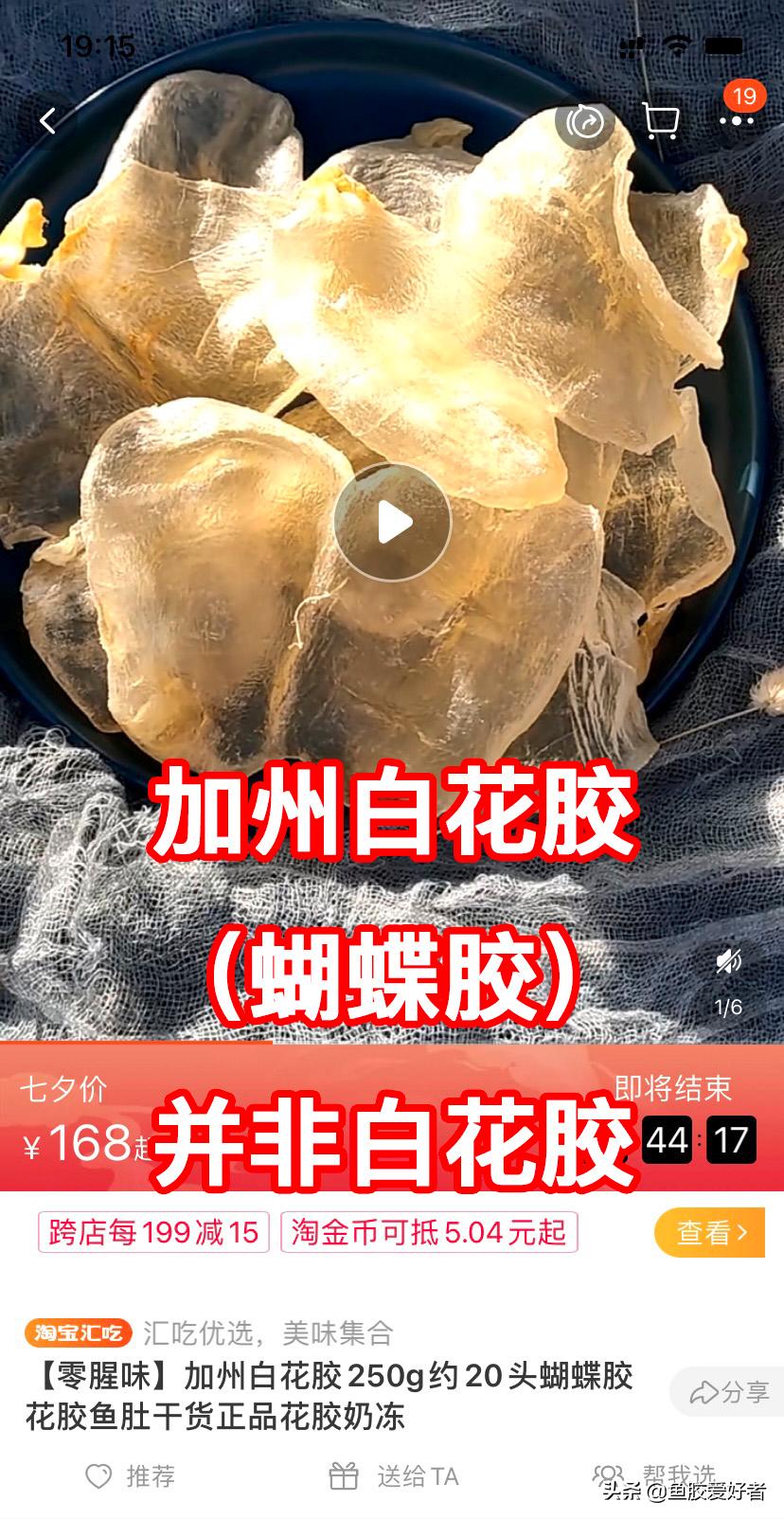 白花胶鱼胶的功效与作用及禁忌症,白花鱼胶属于什么档次