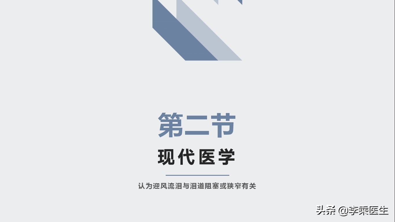 迎风流泪最好的医疗方法,治愈迎风流泪的方法