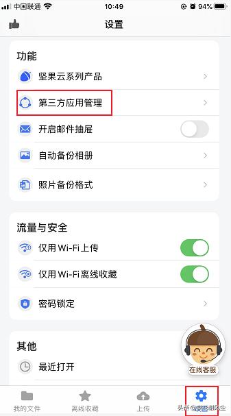如何在WPS中启用WebDAV连接到坚果云？