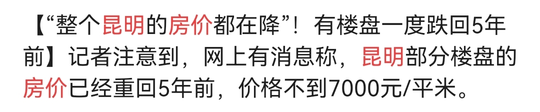 云南昆明房价有下降吗,未来十年昆明房价走势
