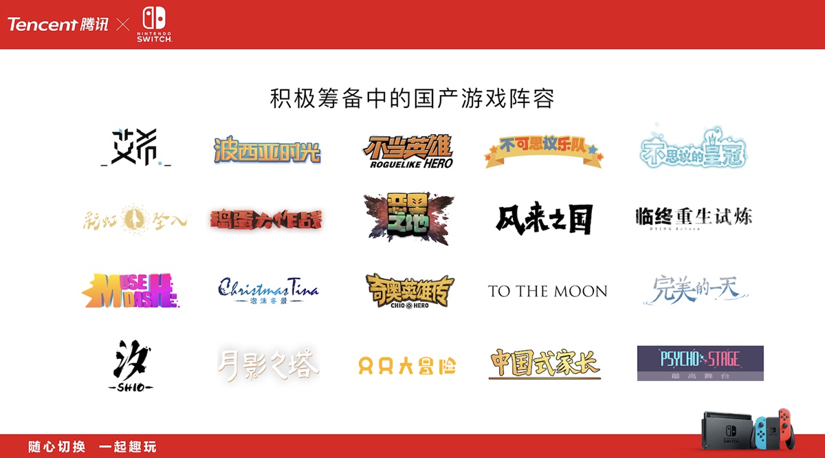 腾讯任天堂Switch国行主机售价2099元，目前消息国行NS锁服不锁区