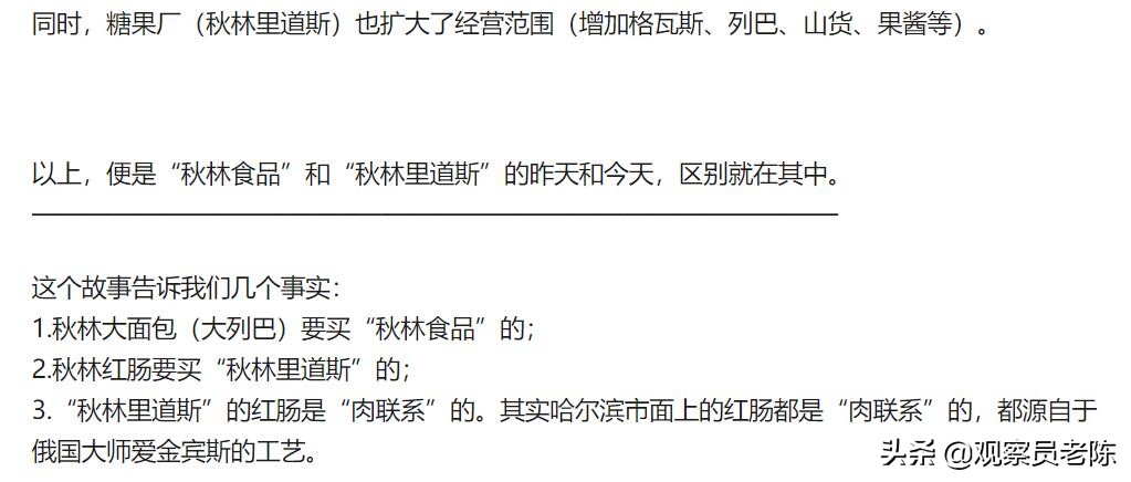 A股铁帽子王秋林集团频繁大地震，哈尔滨的列巴和香肠不好卖了？