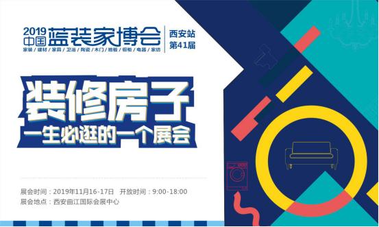 西安蓝装家博会官网,西安蓝装网家博会