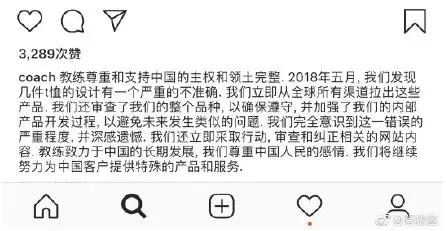 Coach涉嫌分裂中国，回应来了！网友提醒…