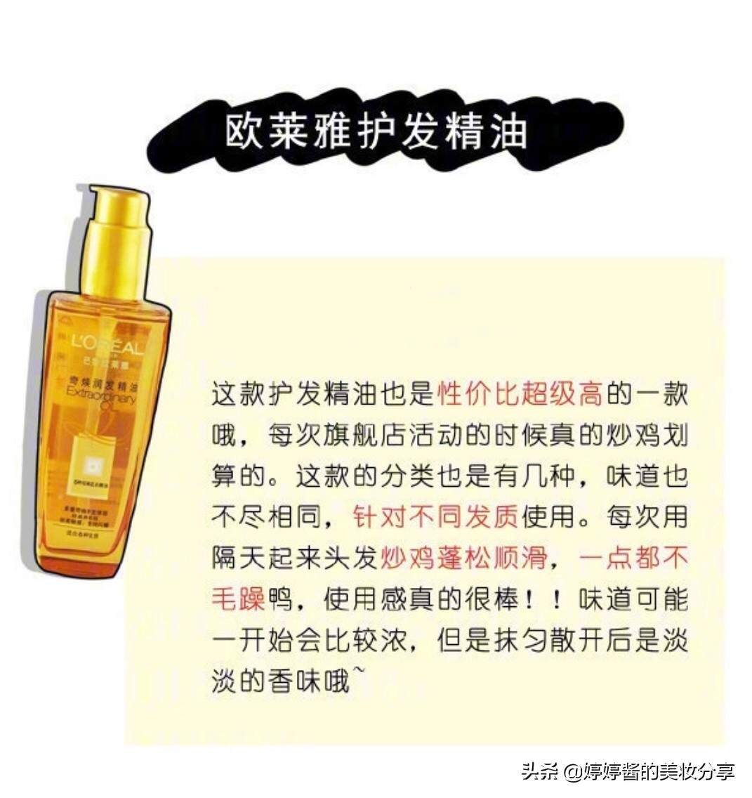 拯救头发干枯毛躁护发精油,对抗毛躁7款好用的护发精油推荐