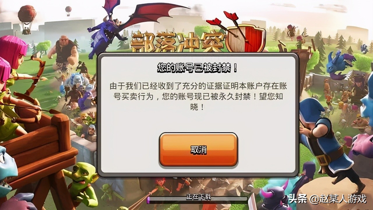 部落冲突你的账号已被封禁,部落冲突账号封禁怎么解决