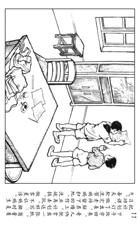 小足球队员老版本连环画,足球连环画图片4幅