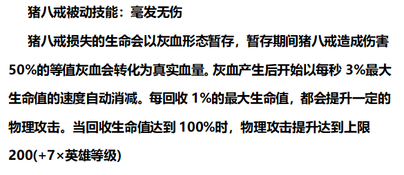 王者荣耀猪八戒最新内容,王者荣耀猪八戒快乐玩法